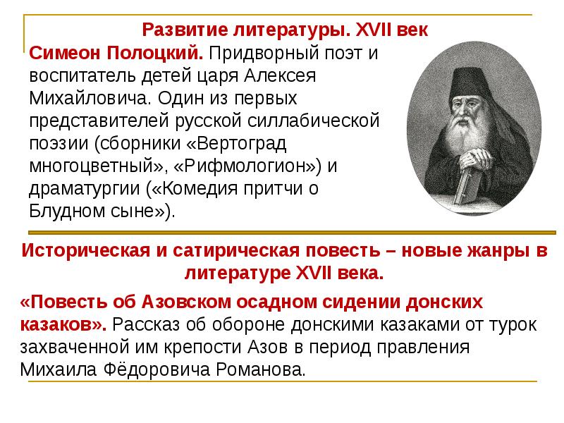 Культура россии в 17 веке литература