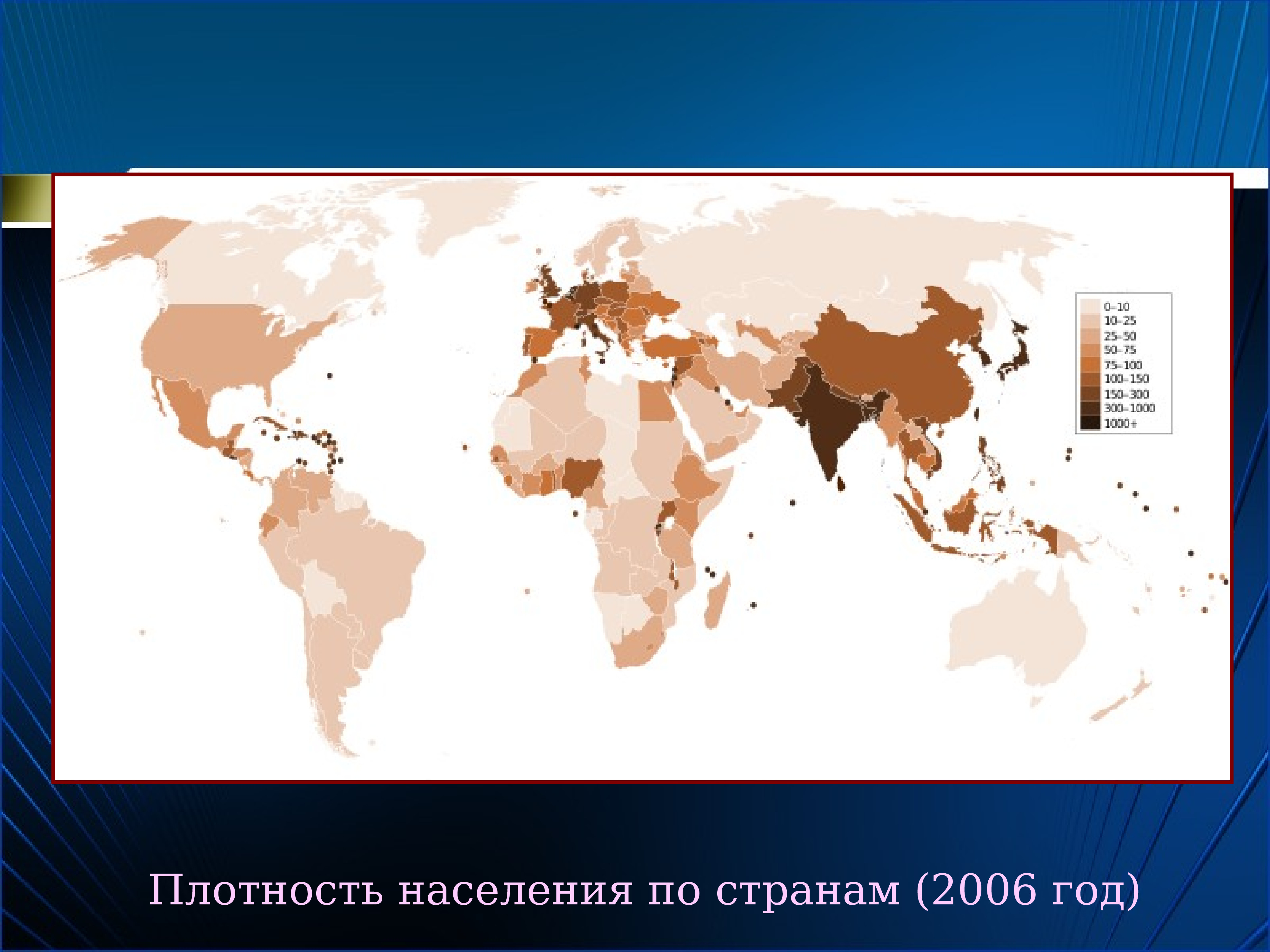 Укажите плотность населения