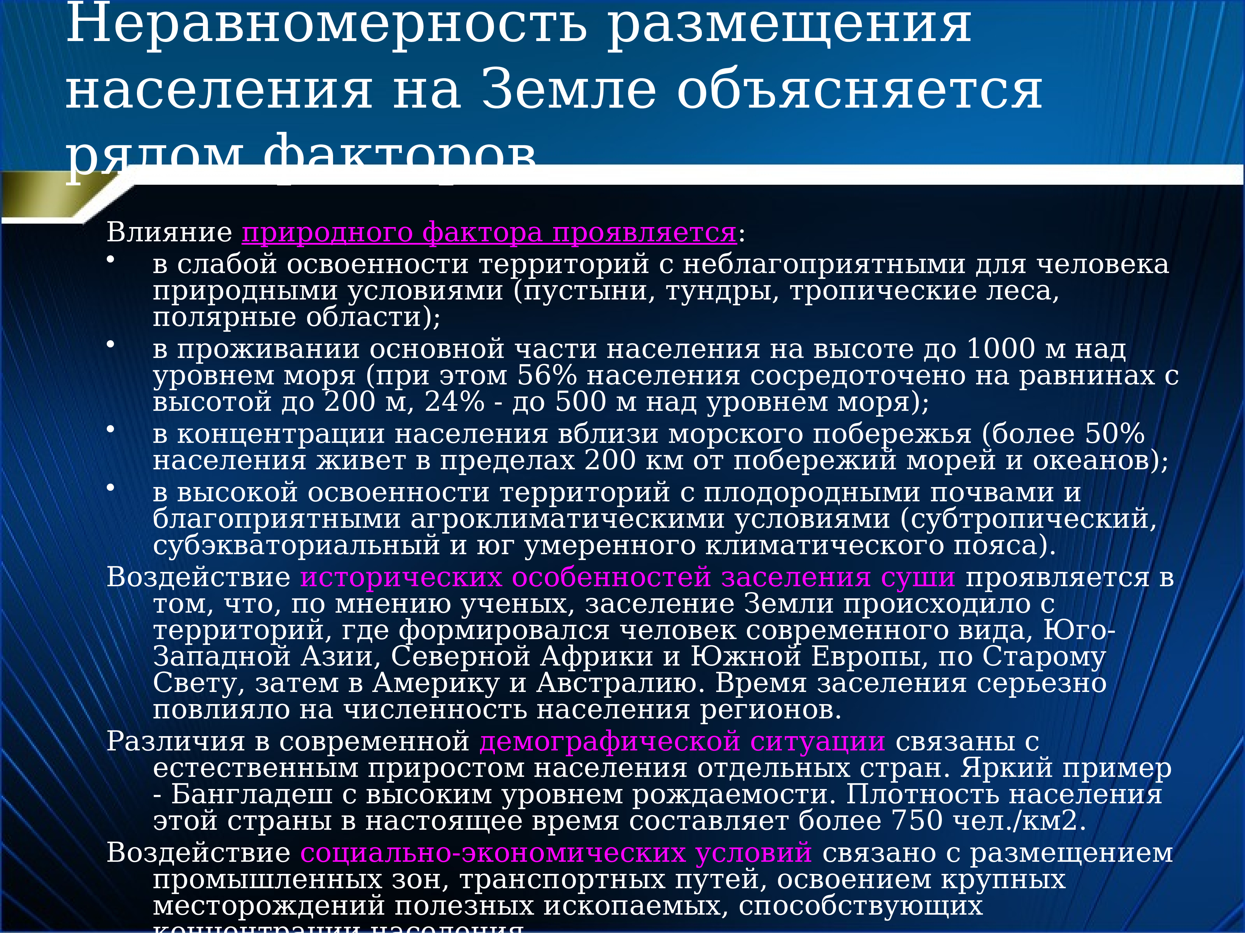 Влияние природных условий на населения. Причины неравномерности население. Виды экстремальных условий не благоприятствуют расселению людей. Факторы влияющие на размещение населения. Природные факторы расселения населения.