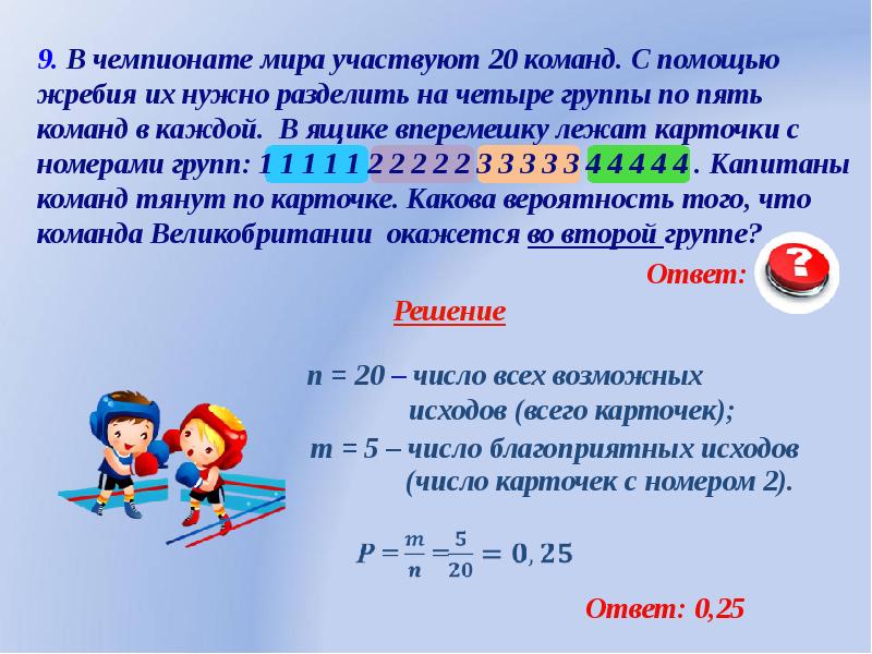 Вероятность цифра. Формула наивероятнейшего числа. Формула вероятности жребий. Решение задач на число 4. Решение задач по формуле а=FS.