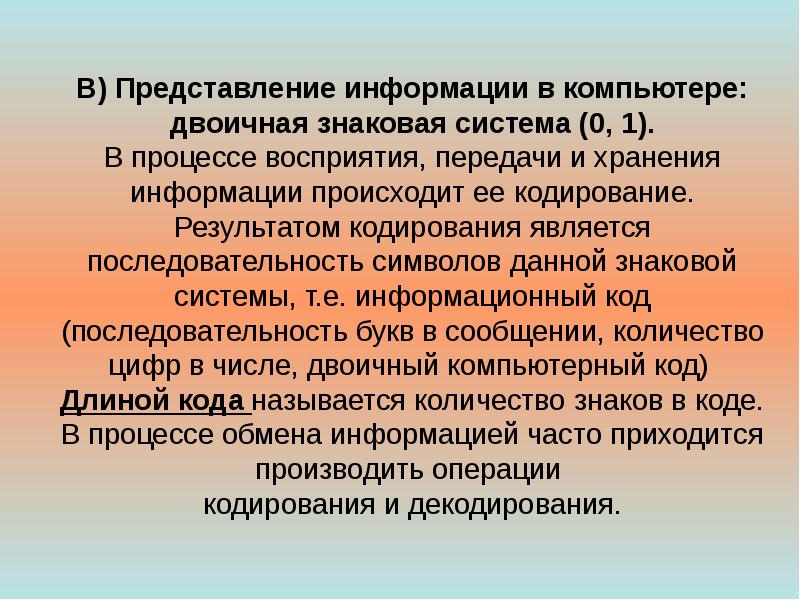 Результат кодирования