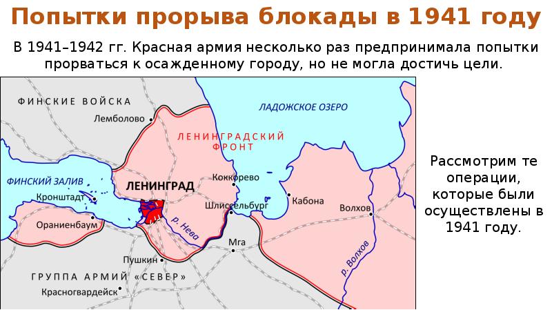 Прорыв блокады какой год. Прорыв блокады Ленинграда операция на карте. Карта прорыва блокады Ленинграда в 1943. Оборонительный этап блокады Ленинграда.