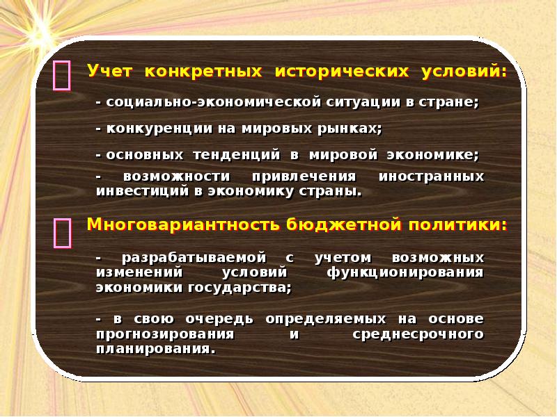 Презентация бюджетная политика