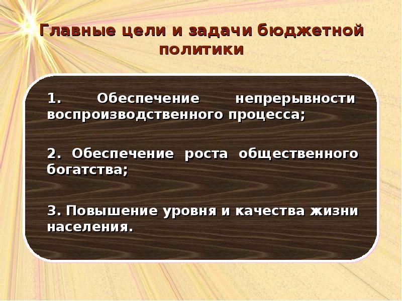 Презентация бюджетная политика