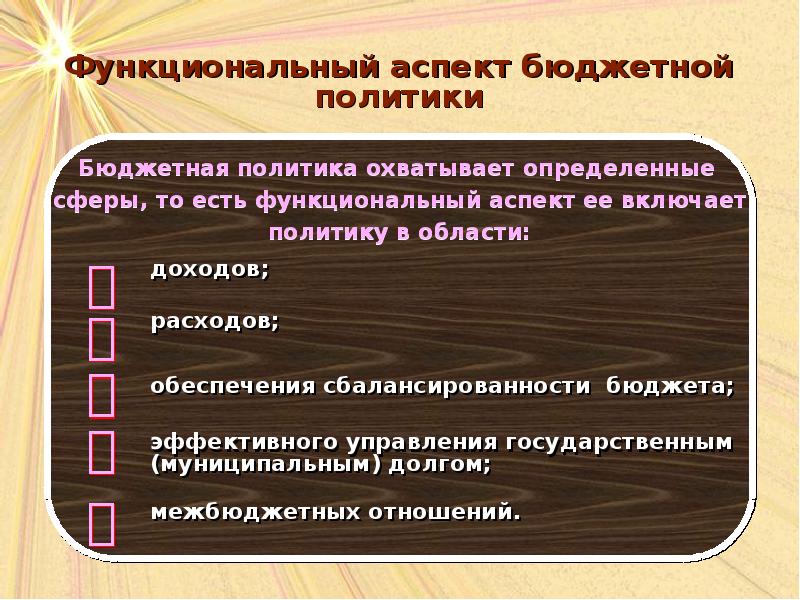 Бюджетная политика презентация