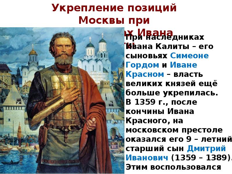 Начало объединения русских. При каком Князе началось объединение земель вокруг Москвы. Какие князья собирали русские земли. Какие князья собирали русские земли вокруг Москвы. Какой князь начал объединение земель вокруг Москвы.