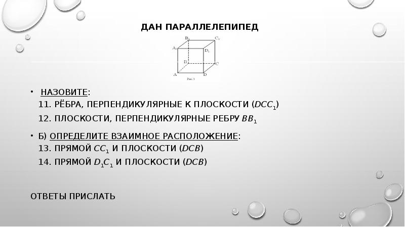 По рисунку 9 назовите точки лежащие в плоскостях dcc1 и bqc и