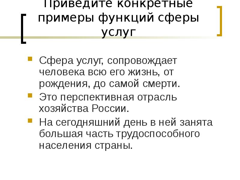 Функция сферы. Приведите конкретный пример функций сферы услуг. Функции сферы услуг. Турция сфера услуг презентация. 11. Функции сферы услуг.