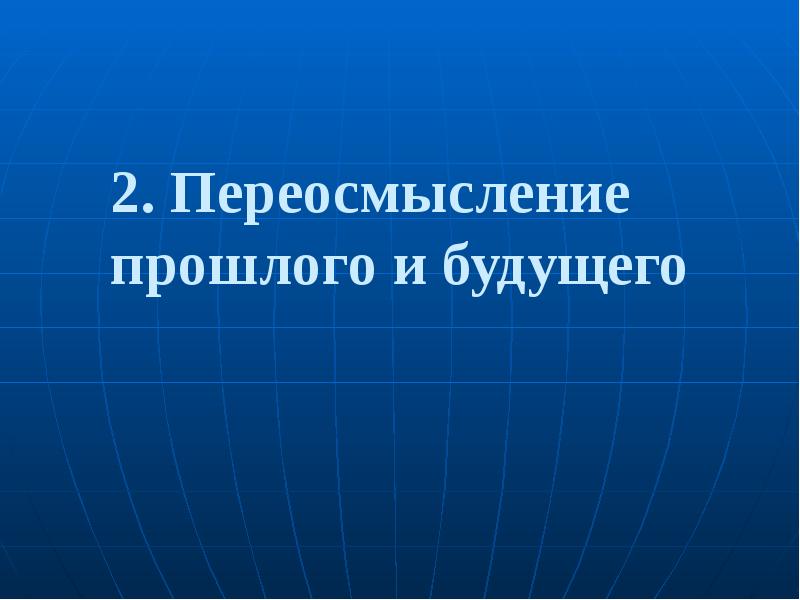 Политика гласности достижения и издержки презентация