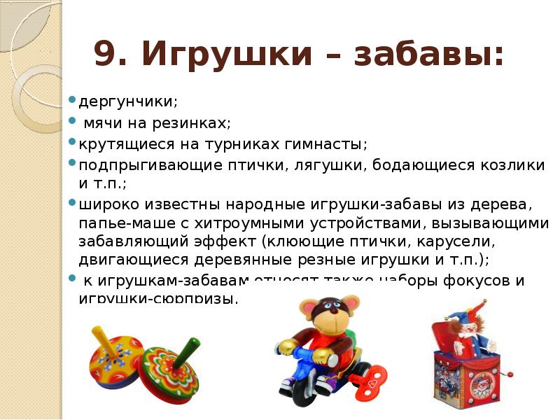 Презентация игрушки