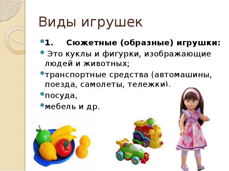 Презентация игрушки для детей 3 4 лет
