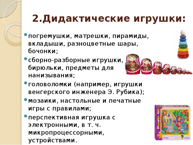 Виды игрушек