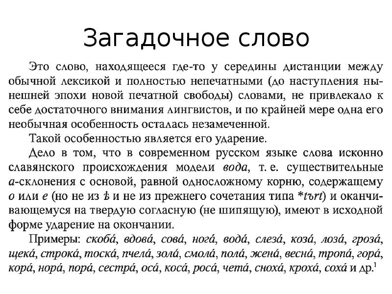 Значение слова загадочны. Загадочные слова. Самое загадочное слово слово. Мистические слова на русском. Мистические слова список.