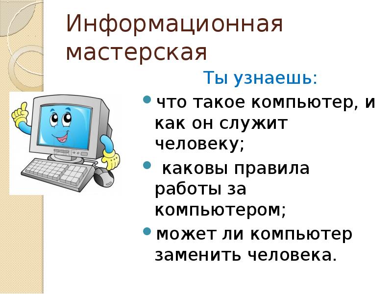 Тест как работает компьютер 6 класс