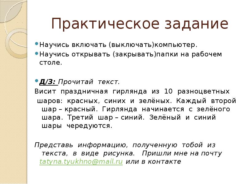 Практикум овладения компьютером 3 класс 21 век презентация