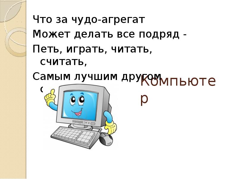 Работа на компьютере 3 класс технология презентация