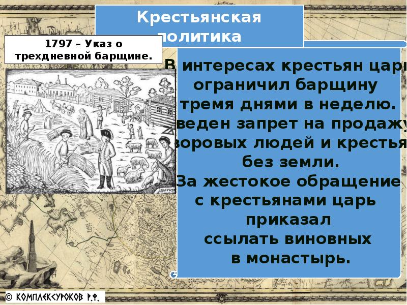 Указ о трехдневной барщине кратко. Трехдневная барщина. Барщина это. Манифест о трехдневной барщине. Крестьянская политика при Павле 1.