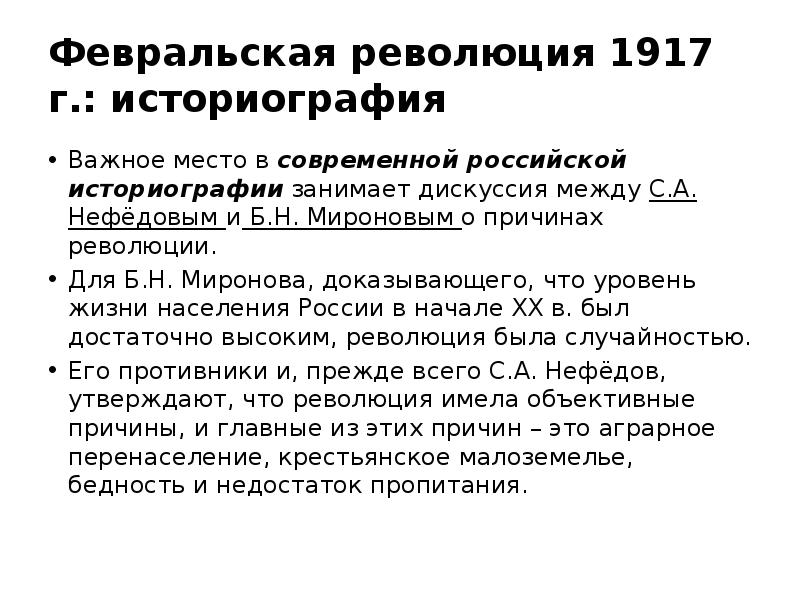 Причины революции 1917