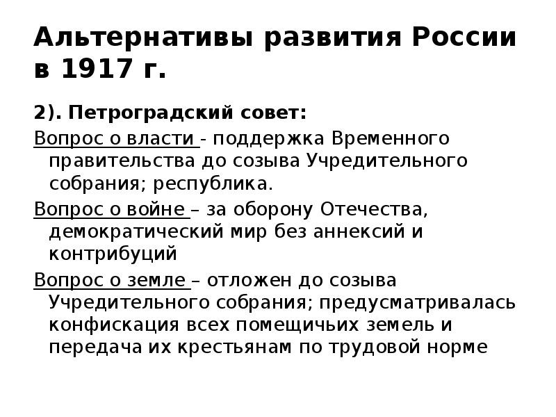 альтернативы развития. альтернативные пути развития россии после февральской революции 1917г. альтернативные пути развития россии после февральской революции 1917г. альтернативы развития. альтернативы развития россии.