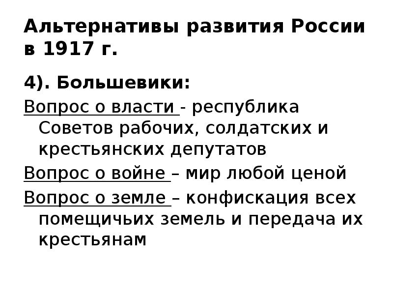 задачи временного правительства 1917. партия рсдрп меньшевиков программа партии. вопрос о войне 1917. временное правительство вопрос о власти. вопрос власти 1917.