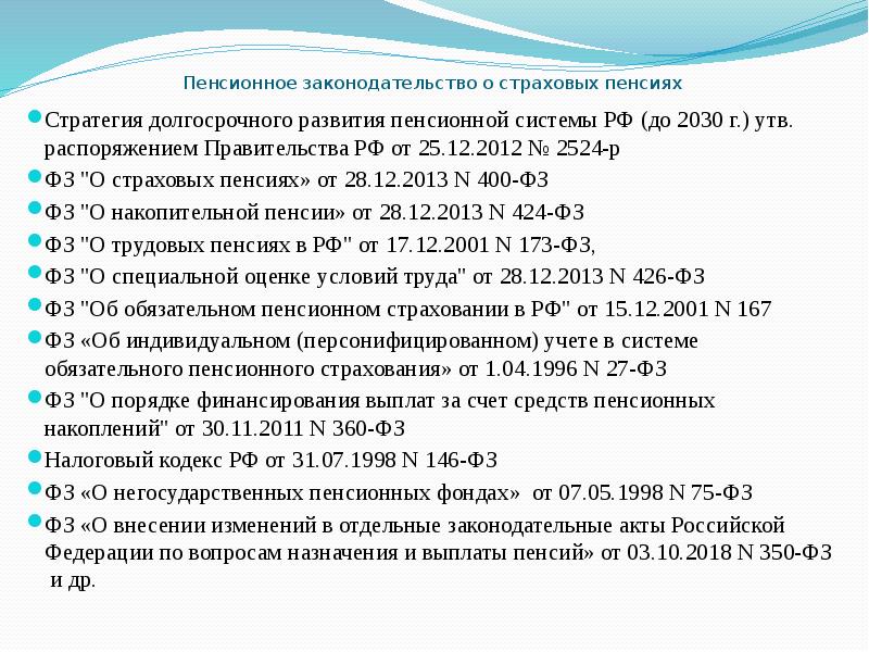 Пенсионное обеспечение в россии презентация