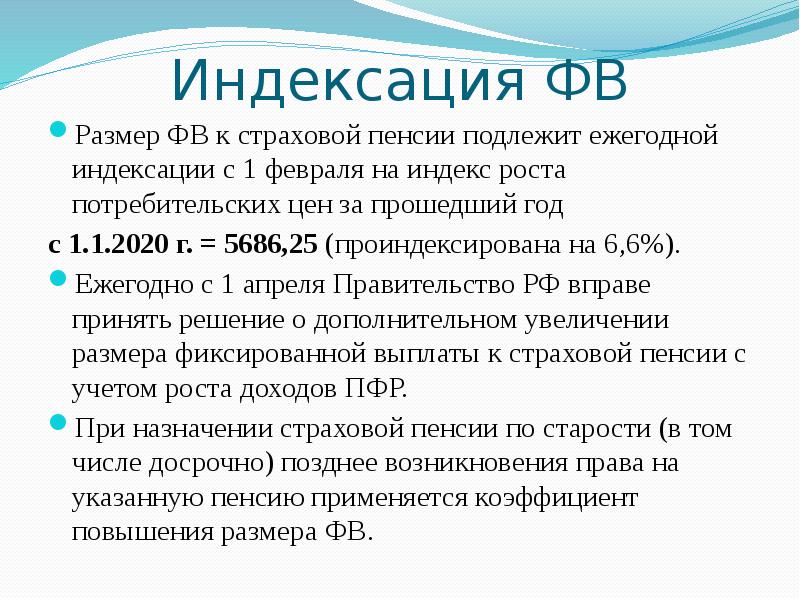 Индекс индексация. Индексация страховых пенсий. Индексация размеров страховых пенсий. Размер страховой пенсии 2020. Индексация страховой пенсии до 2025 года.