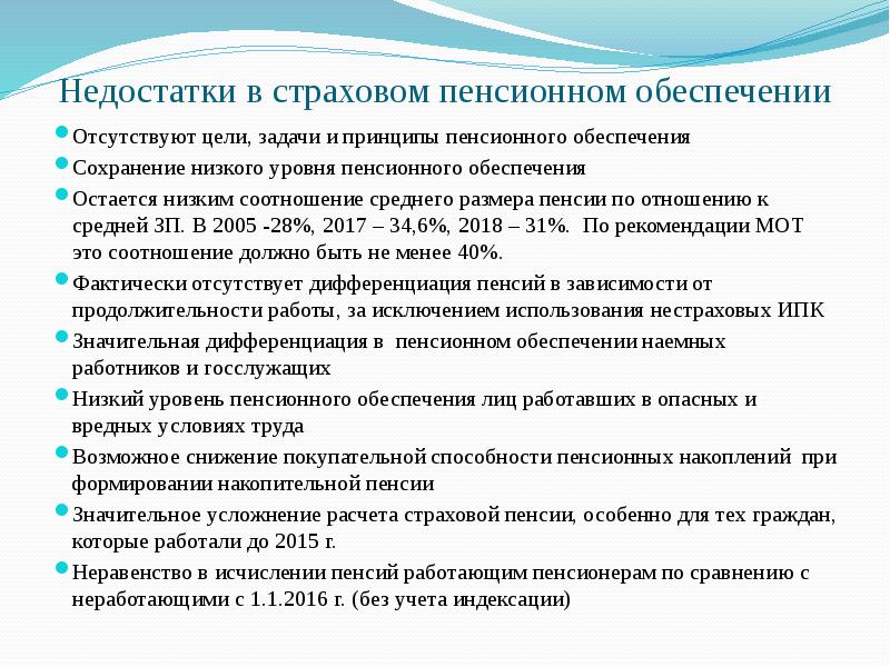 Пенсионное обеспечение в россии презентация