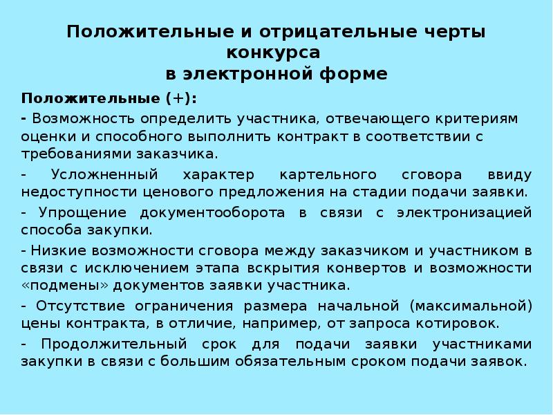 Положительные возможности. Позитивная форма производства. Электронный конкурс.