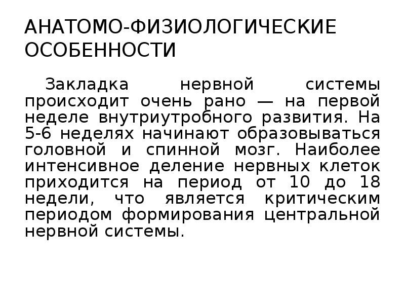 Презентация анатомо физиологические особенности нервной системы у детей