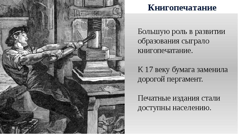 Век книгопечатания. Книгопечатание в России 17 век. Культура России в 17 веке книгопечатание. Книгопечатание при Петре 1. Книгопечатание 18 века.