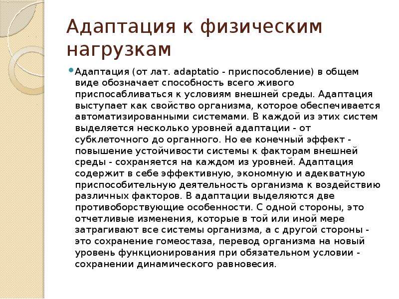 Проект на тему адаптации человеческого организма к физическим нагрузкам