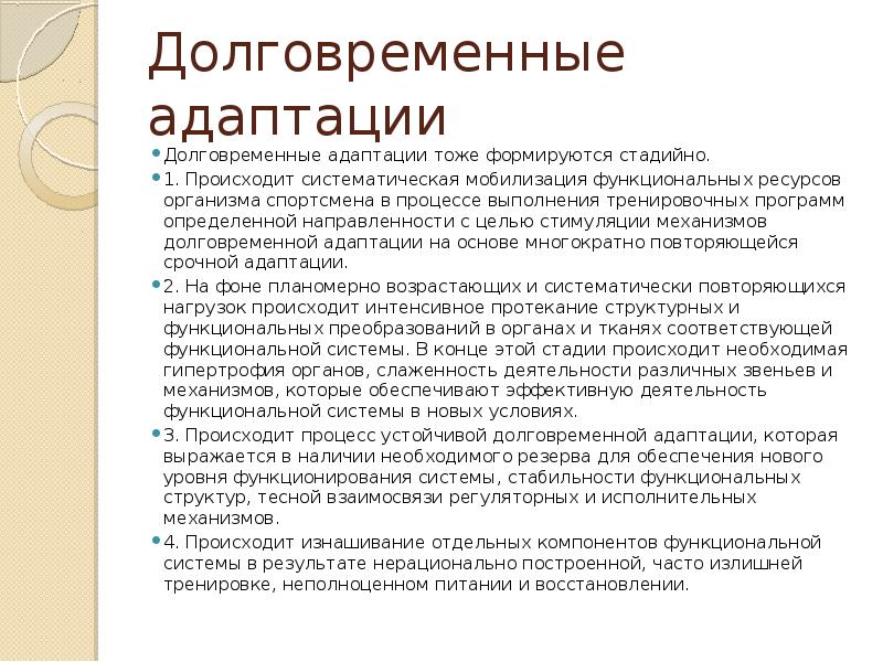 Презентация на тему адаптация человеческого организма к физическим нагрузкам