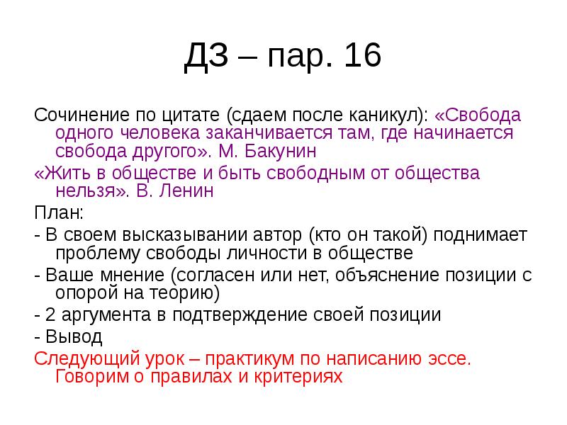 Свобода одного человека может вступать в конфликт со свободой другого составьте план текста