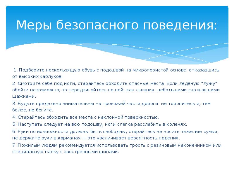 Меры безопасно. Меры личной безопасности. Применяйте меры личной безопасности. Меры личной безопасности 186. Меры личной безопасности 169п.