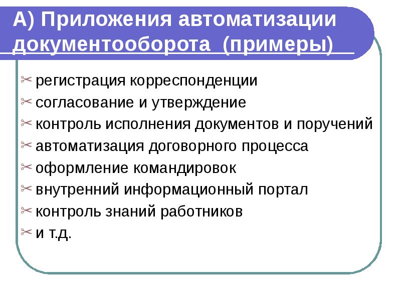 Автоматизация документооборота презентация. Организация документооборота задание. Кадровый документооборот в организации. Основные задачи документооборота. Организация документооборота задание.