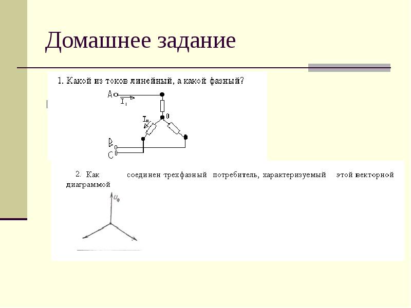 Какое напряжение в схеме линейное а какое фазное