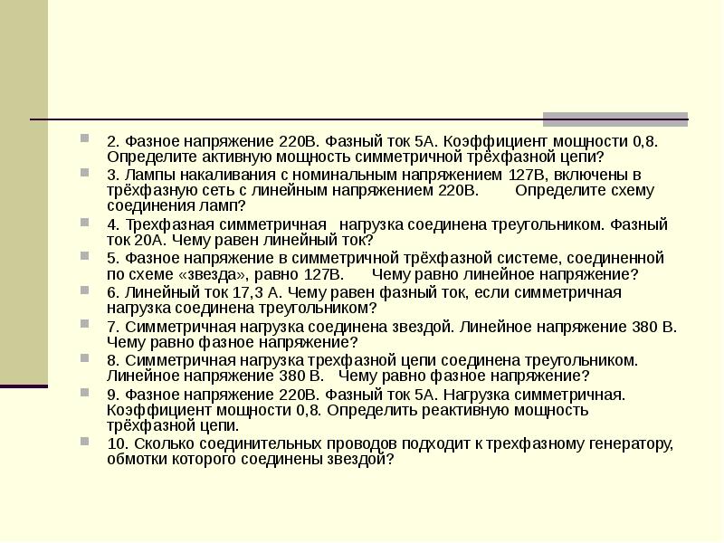 Сколько проводов подходит к трехфазному генератору обмотки которого соединены звездой