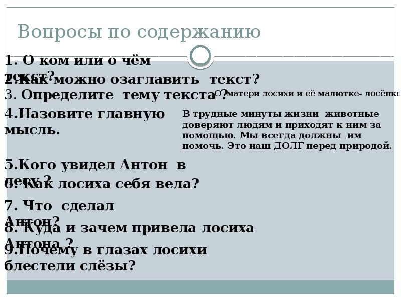 Изложение антон ехал на машине через лес 3 класс презентация