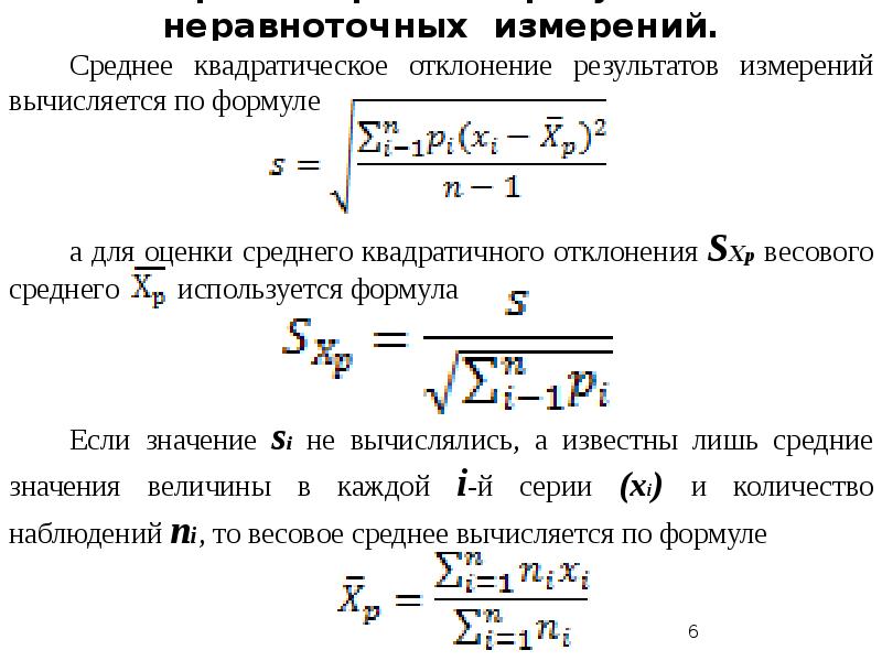 Равноточные измерения