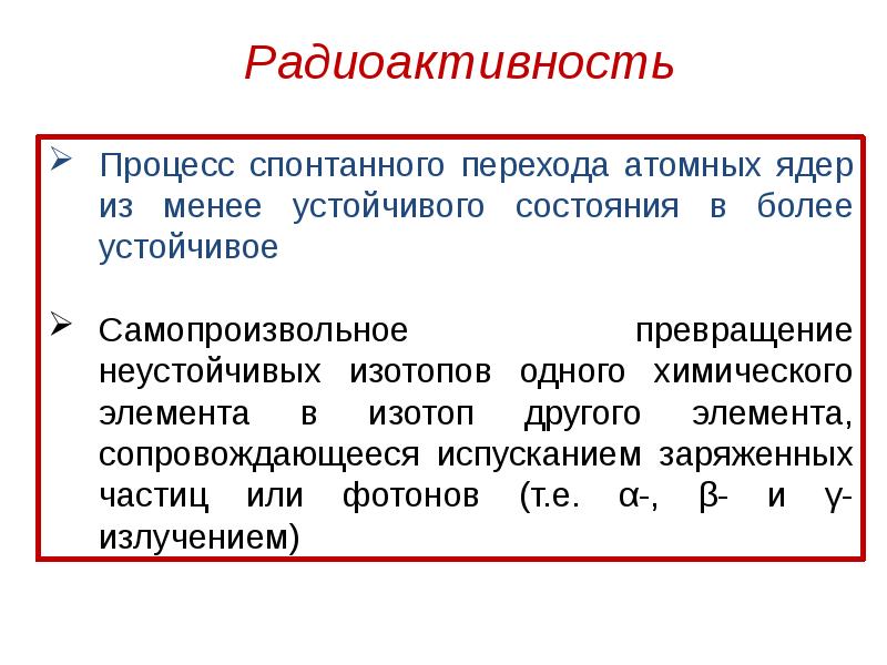 Дозиметрия и защита от ионизирующих излучений. Элементы дозиметрии презентация. Дозиметрия ионизирующих излучений. Элементы дозиметрии. Элементы дозиметрии ионизирующих излучений.