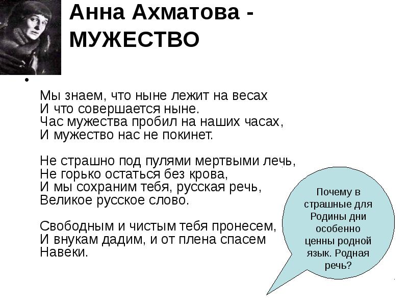 Анализ стихотворения мужество ахматова 6 класс по плану