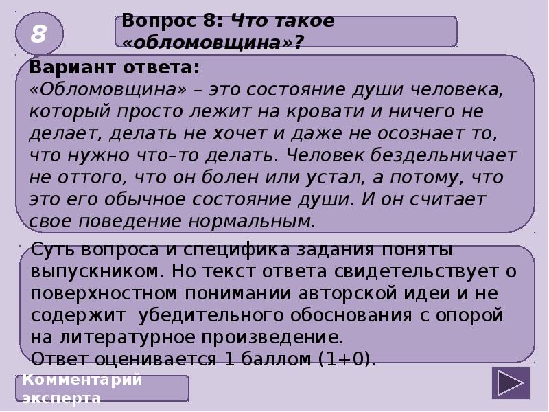 Литература задание 8