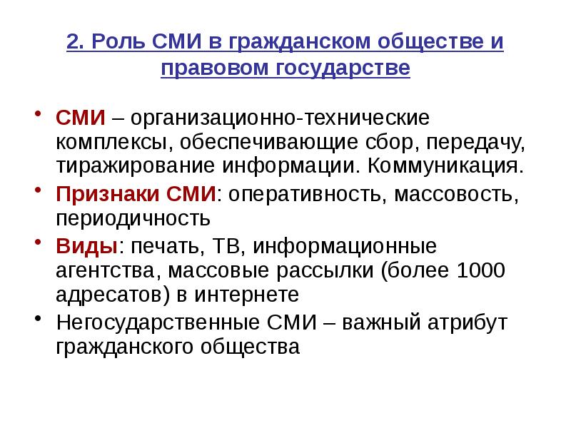 Признаки сми