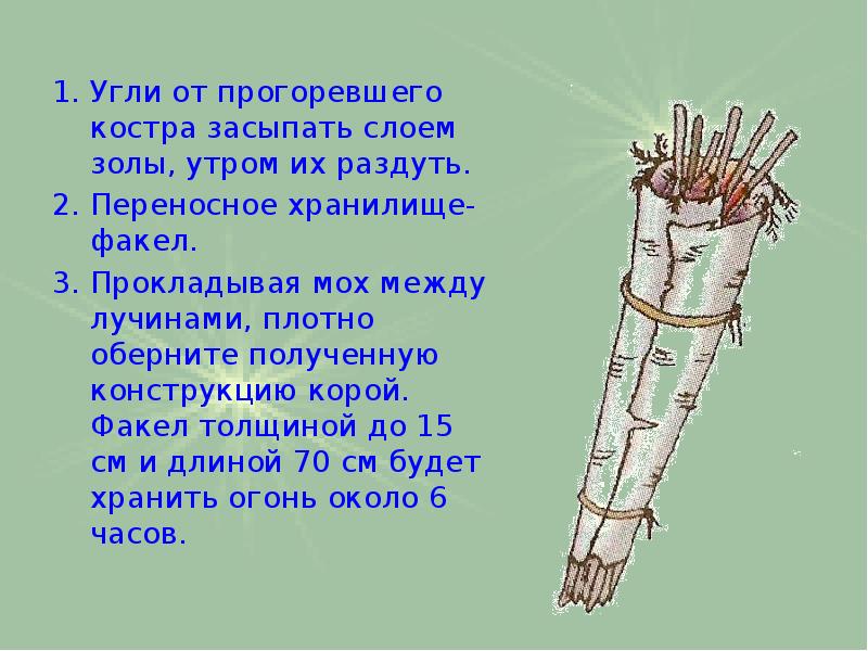 РАЗВЕДЕНИЕ КОСТРА