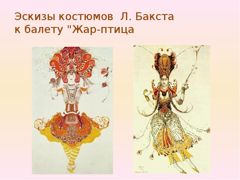 Заколдованный сад кощея из балета жар птица рисунок