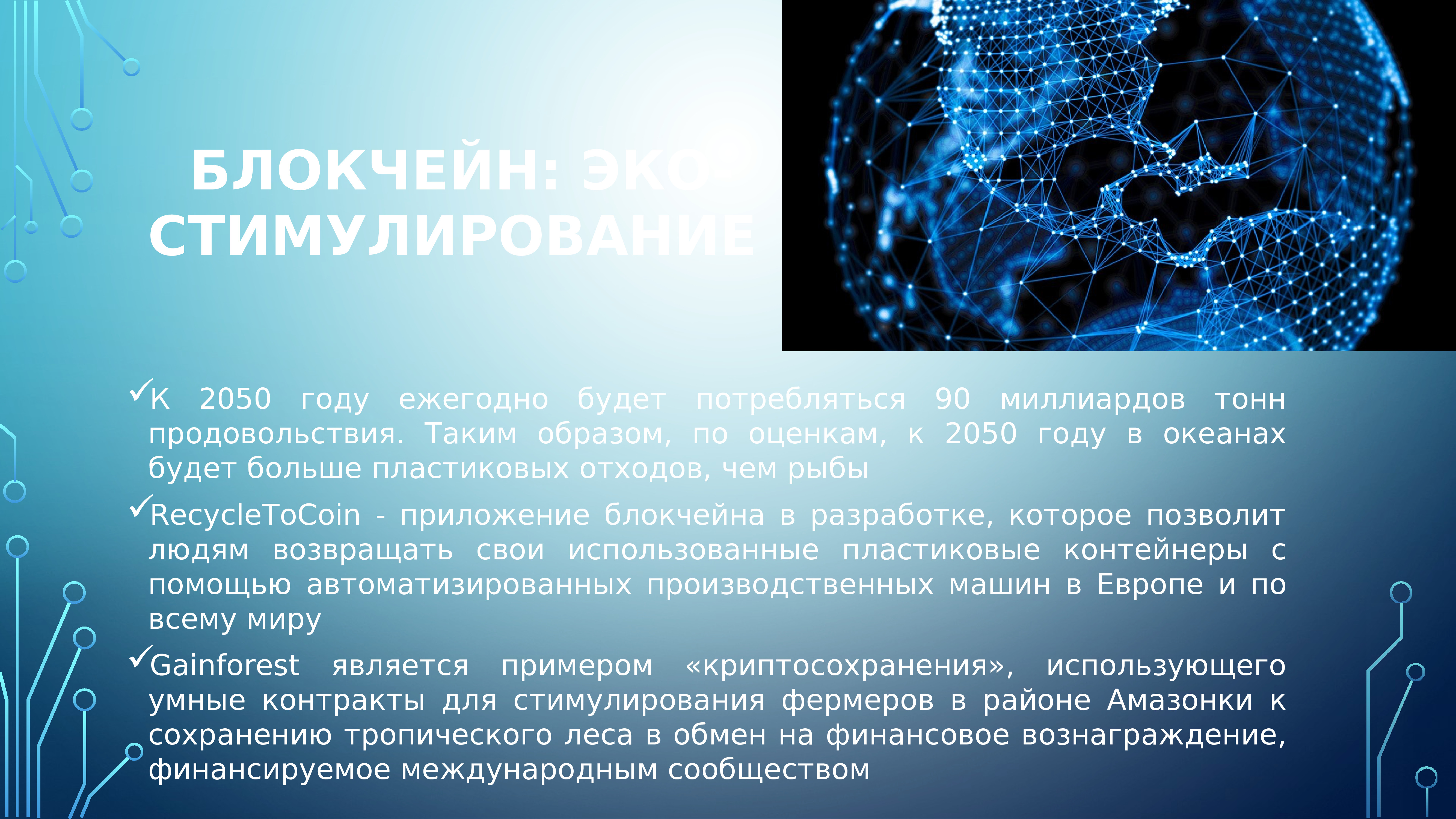 Технология блокчейн является. Инновации для презентации. Презентация на тему блокчейн. Блокчейн революция.