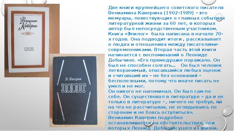 Эпилог каверина. Каверин эпилог. эпилог в книге. мемуары это в литературе.
