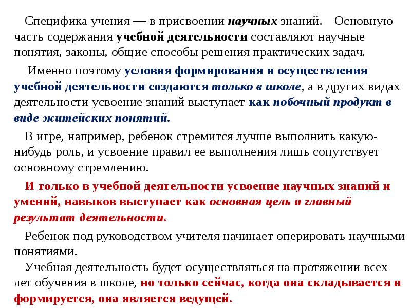 Особенности учения. Особенности учения дошкольника. Особенности учения как вида деятельности. Особенности учения как формы.