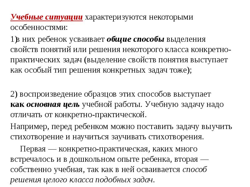 Методические ситуации. Реально практические образовательные ситуации. Особенности учебной задачи. Младший школьный Возраст характеризуется. Признаками образовательной ситуации являются.