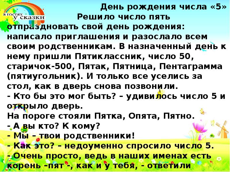 Лингвистическая сказка презентация